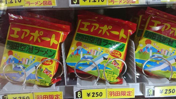 ひことら 飛行機トラベラー さん 羽田空港 第二旅客ターミナルの発見レポ