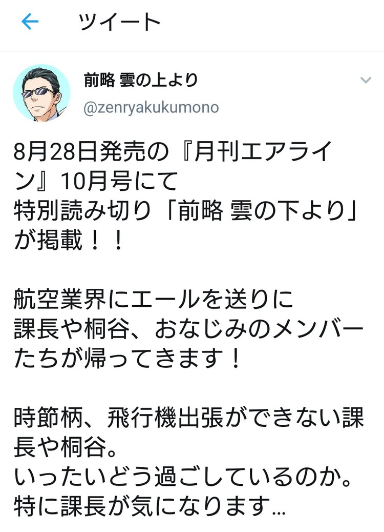 さいたまんちゅさん 前略 雲の上より のファ